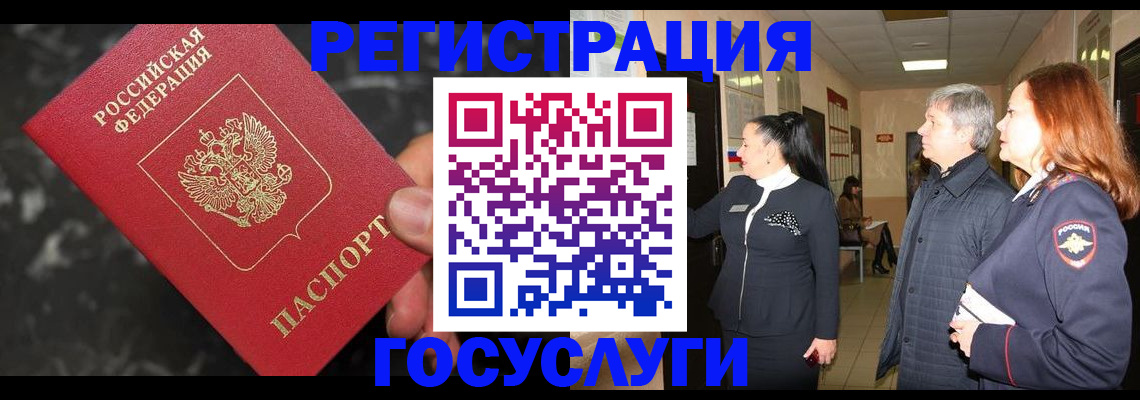временная прописка в Дудинке