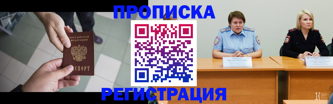 прописка штамп в Дудинке
