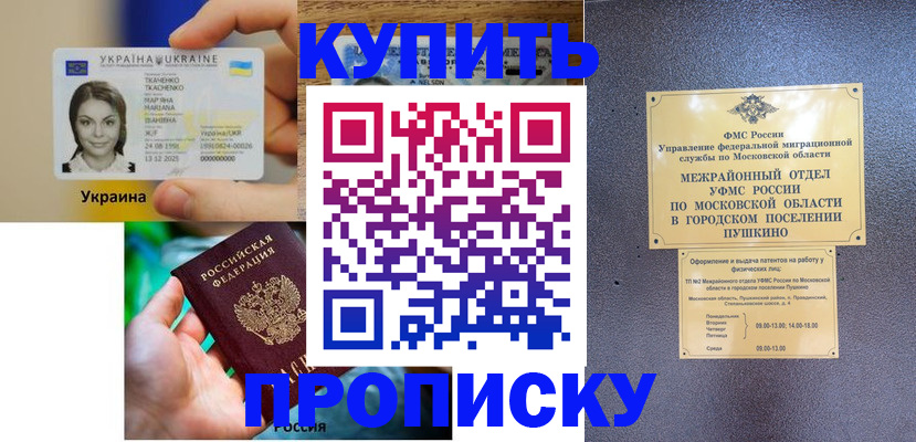 прописка законно в Дудинке