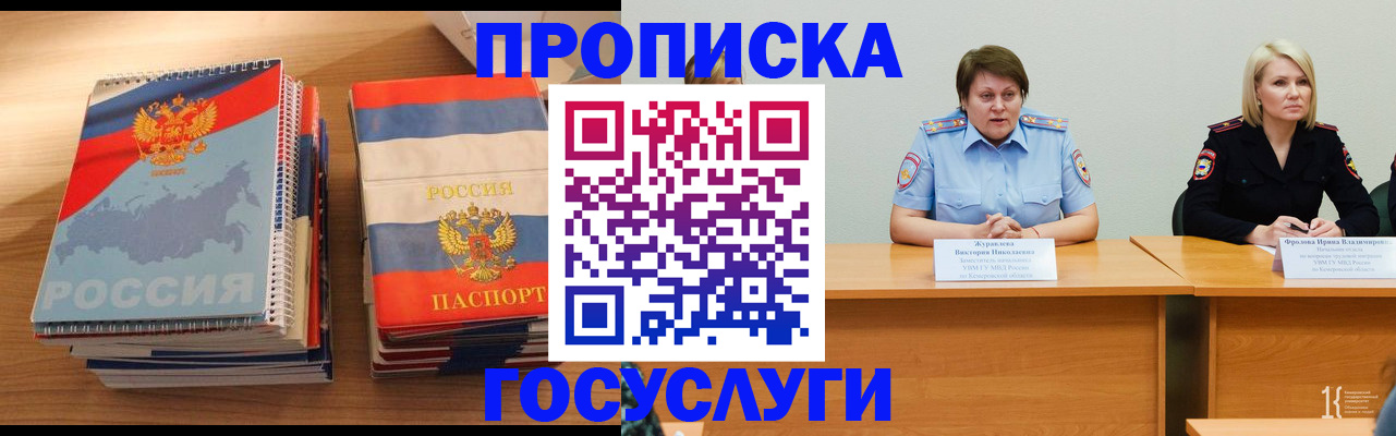 прописка от собственника в Дудинке
